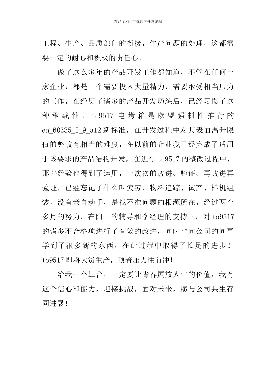 开发工程技术人员转正工作总结范文_第3页