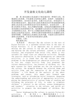 开发畲族文化幼儿课程