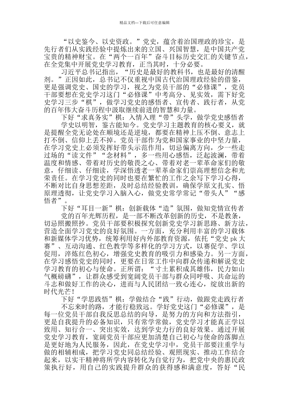 开发银行党史学习教育个人心得体会合集五篇2024_第2页