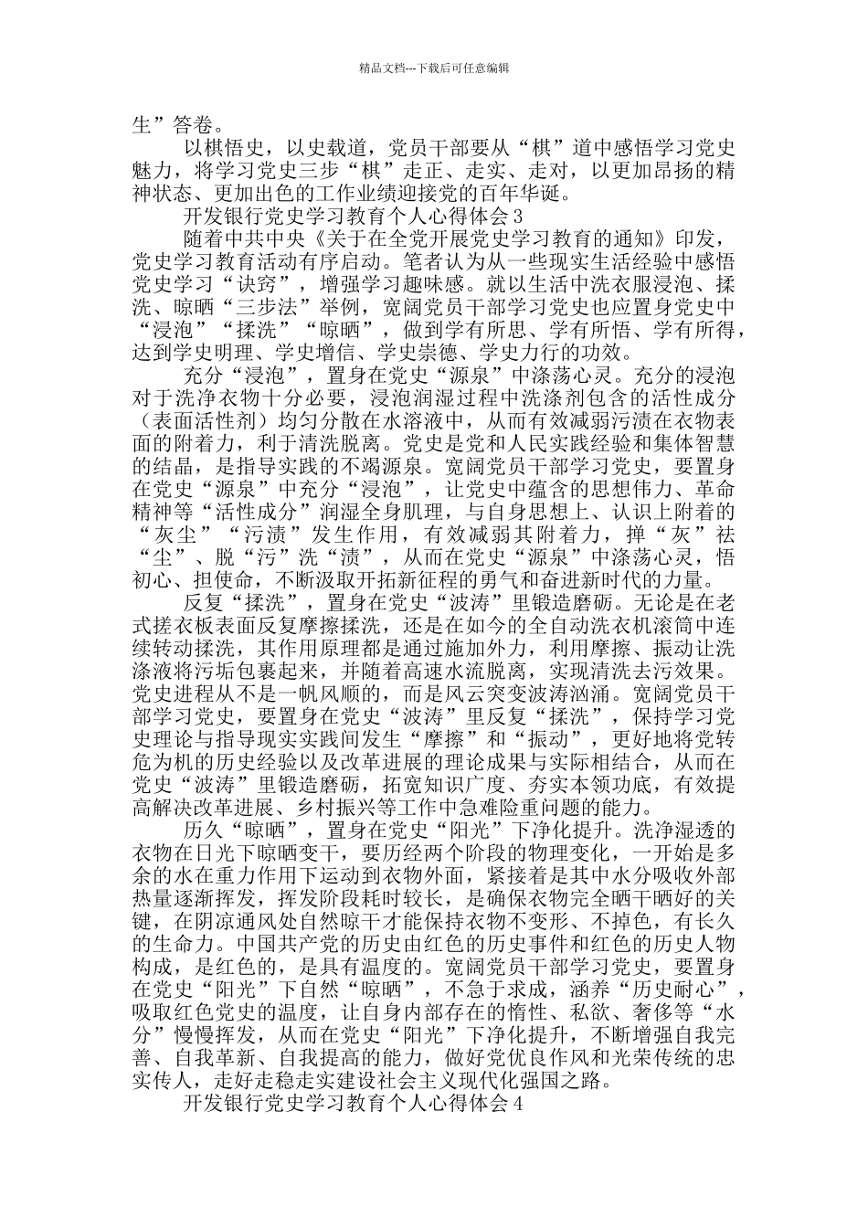 开发银行党史学习教育个人心得体会合集五篇2024_第3页