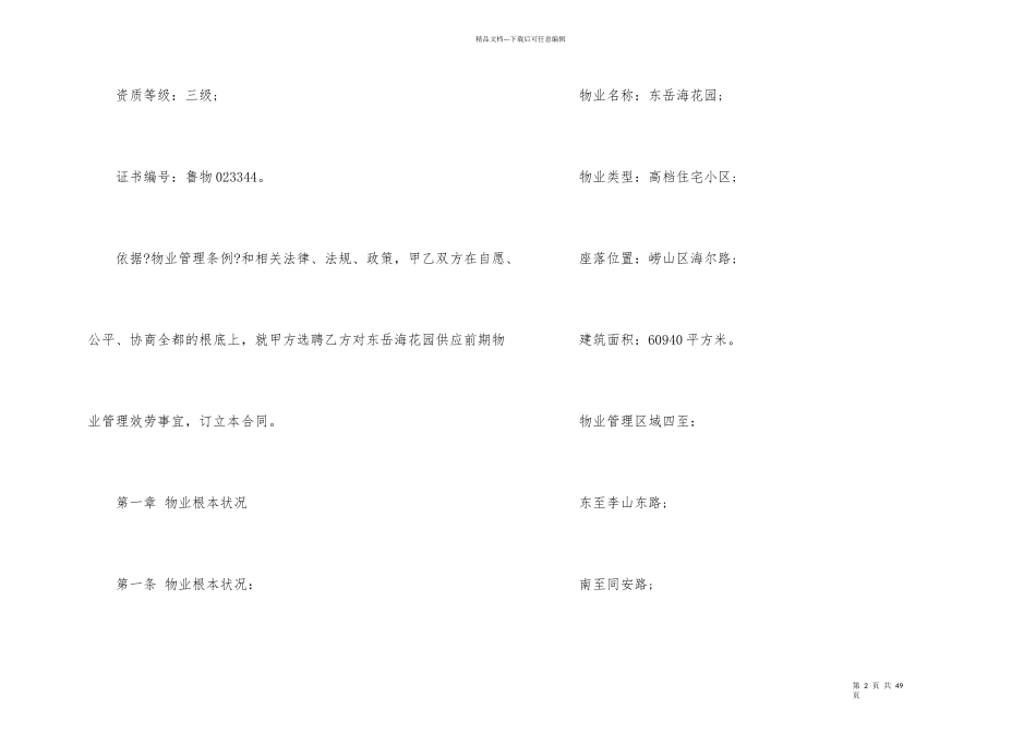 开发商委托物业合同_第2页