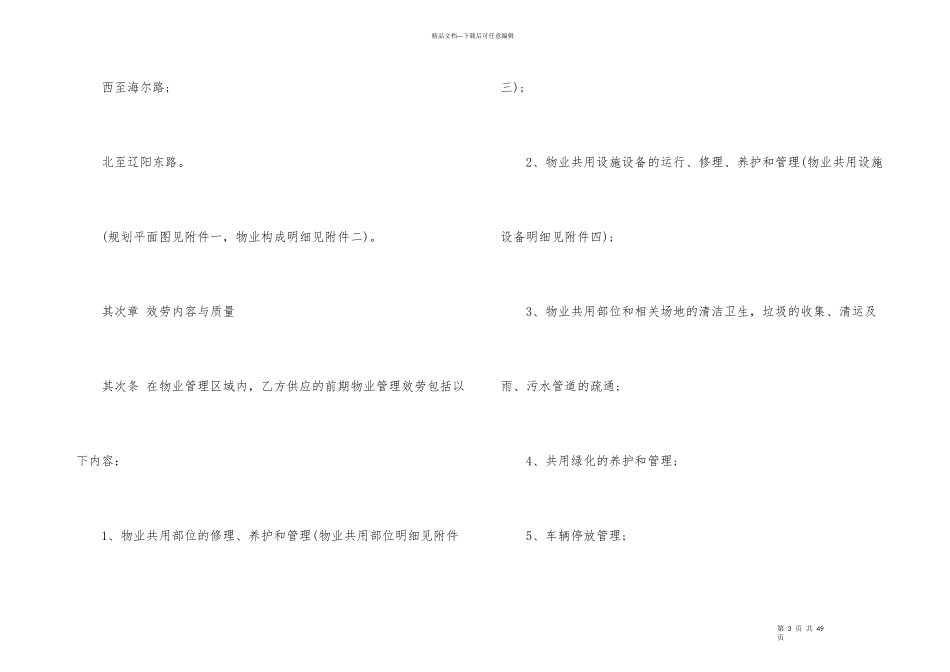 开发商委托物业合同_第3页