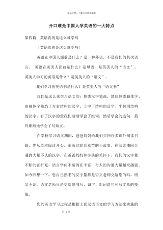 开口难是中国人学英语的一大特点