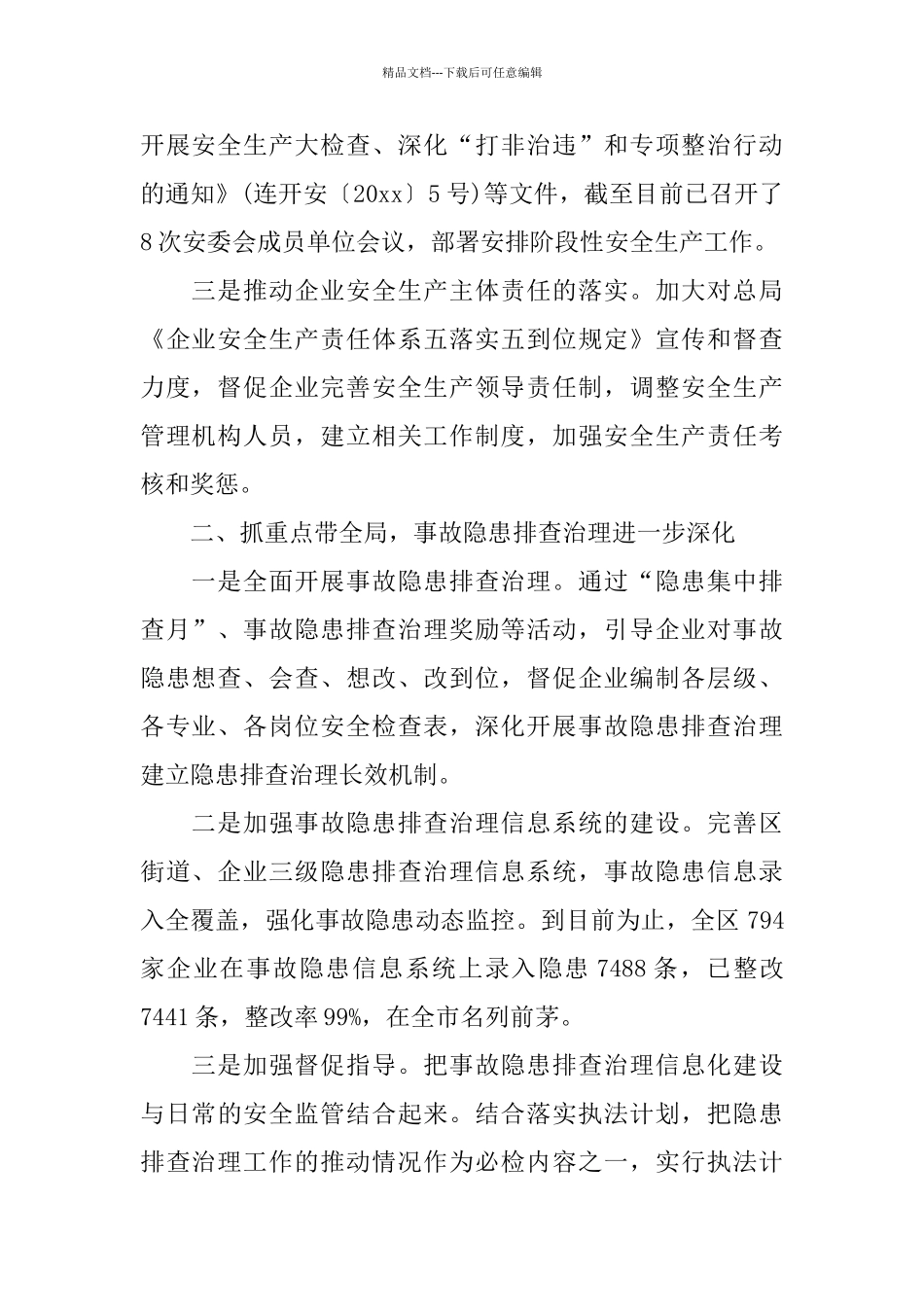 开发区安监局2024年度工作总结_第2页