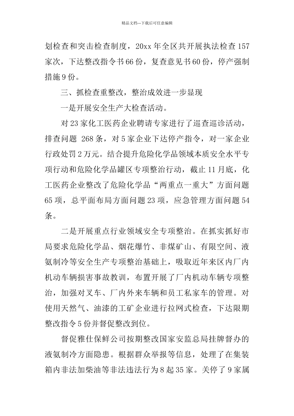 开发区安监局2024年度工作总结_第3页