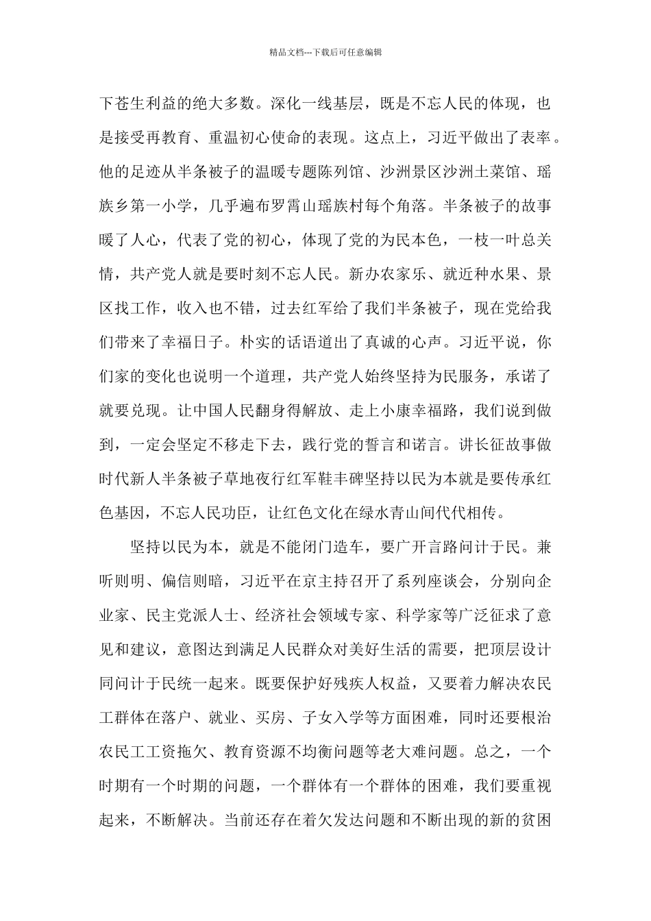 开启十四五奋进新时代主题作文_第2页