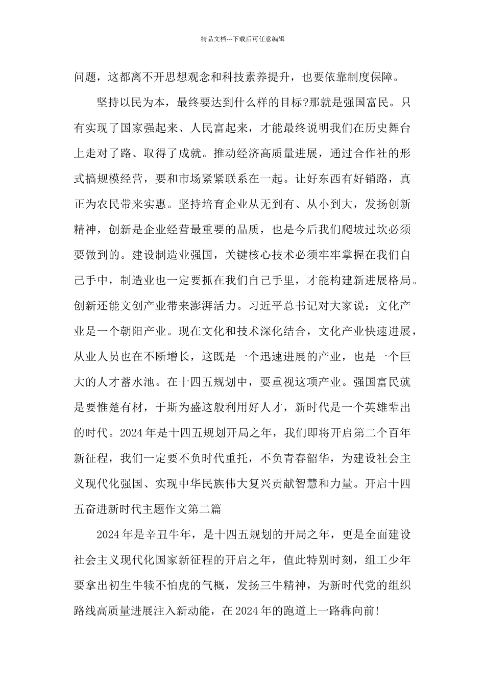 开启十四五奋进新时代主题作文_第3页