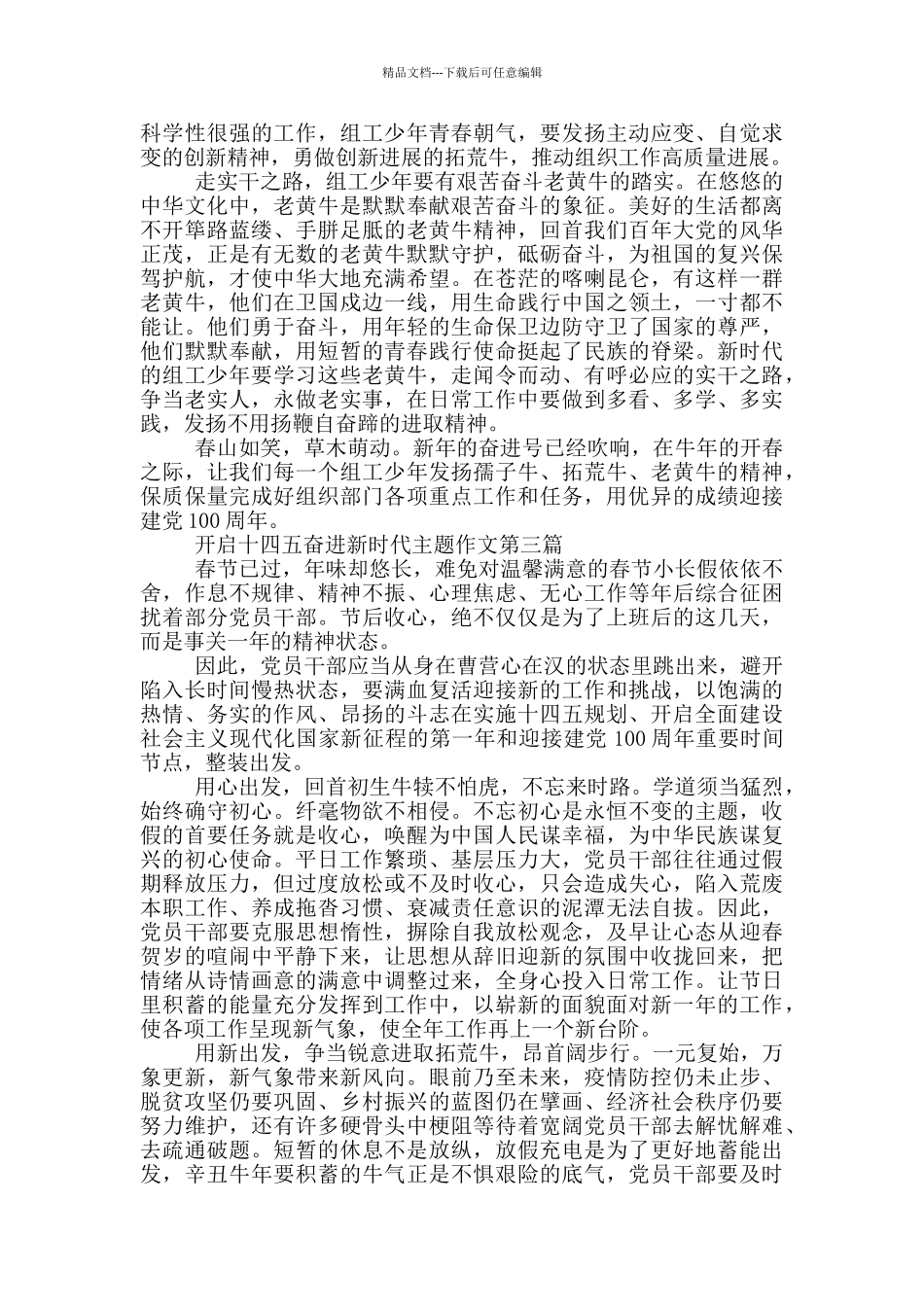 开启十四五奋进新时代主题作文多篇_第3页