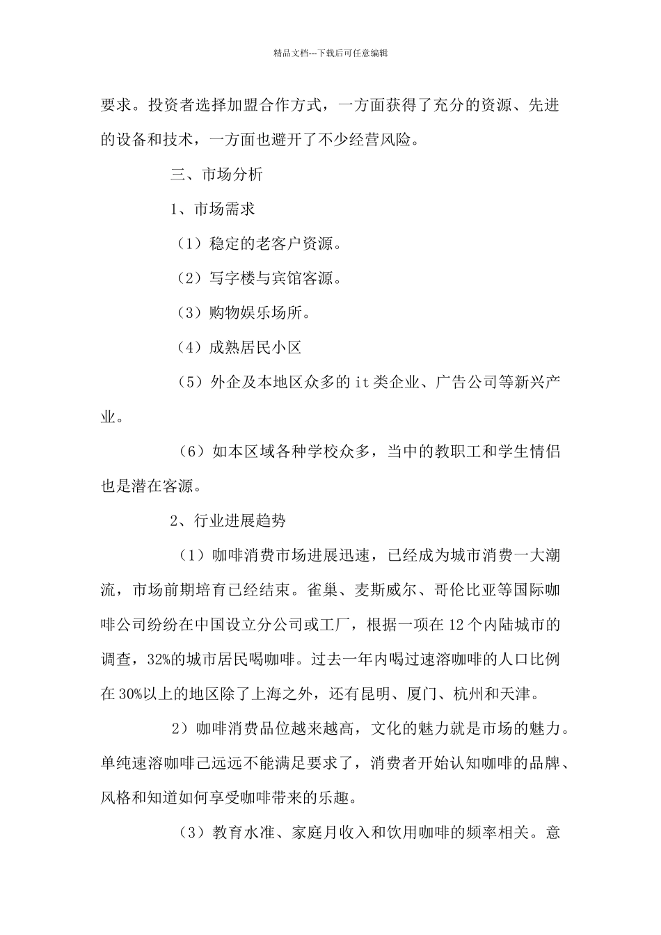 开咖啡厅工作计划_第2页