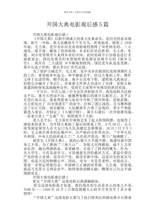 开国大典电影观后感5篇
