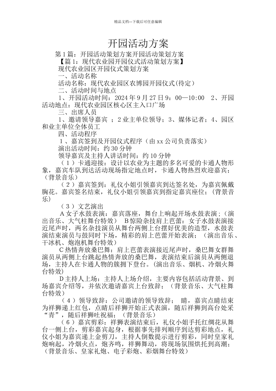 开园活动方案_第1页