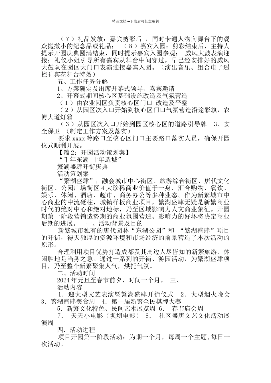 开园活动方案_第2页