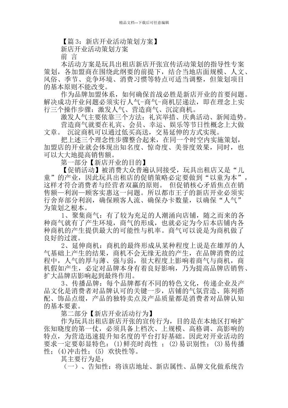 开园活动方案_第3页