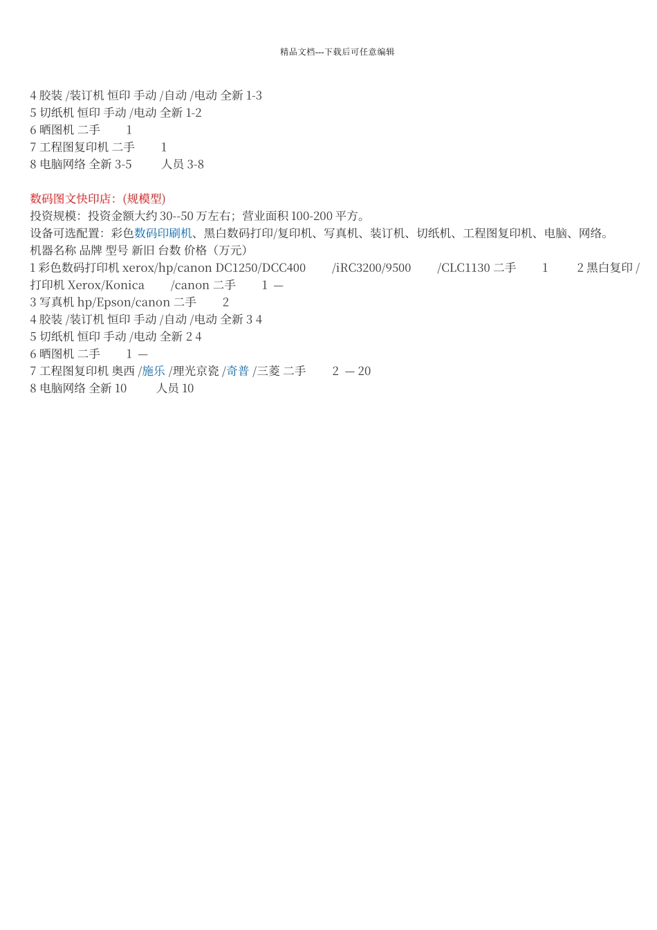 开图文店的设备明细及价格_第2页