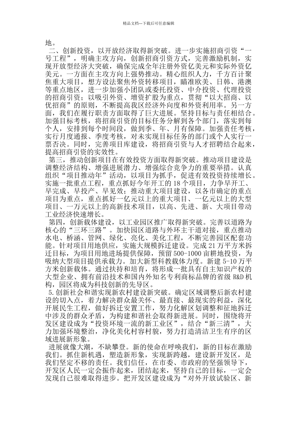 开发区抢抓新机遇塑造新形象推进新跨越经验材料_第2页