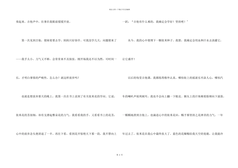 开在心中的花_第2页