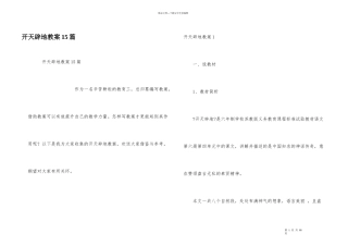 开天辟地教案15篇