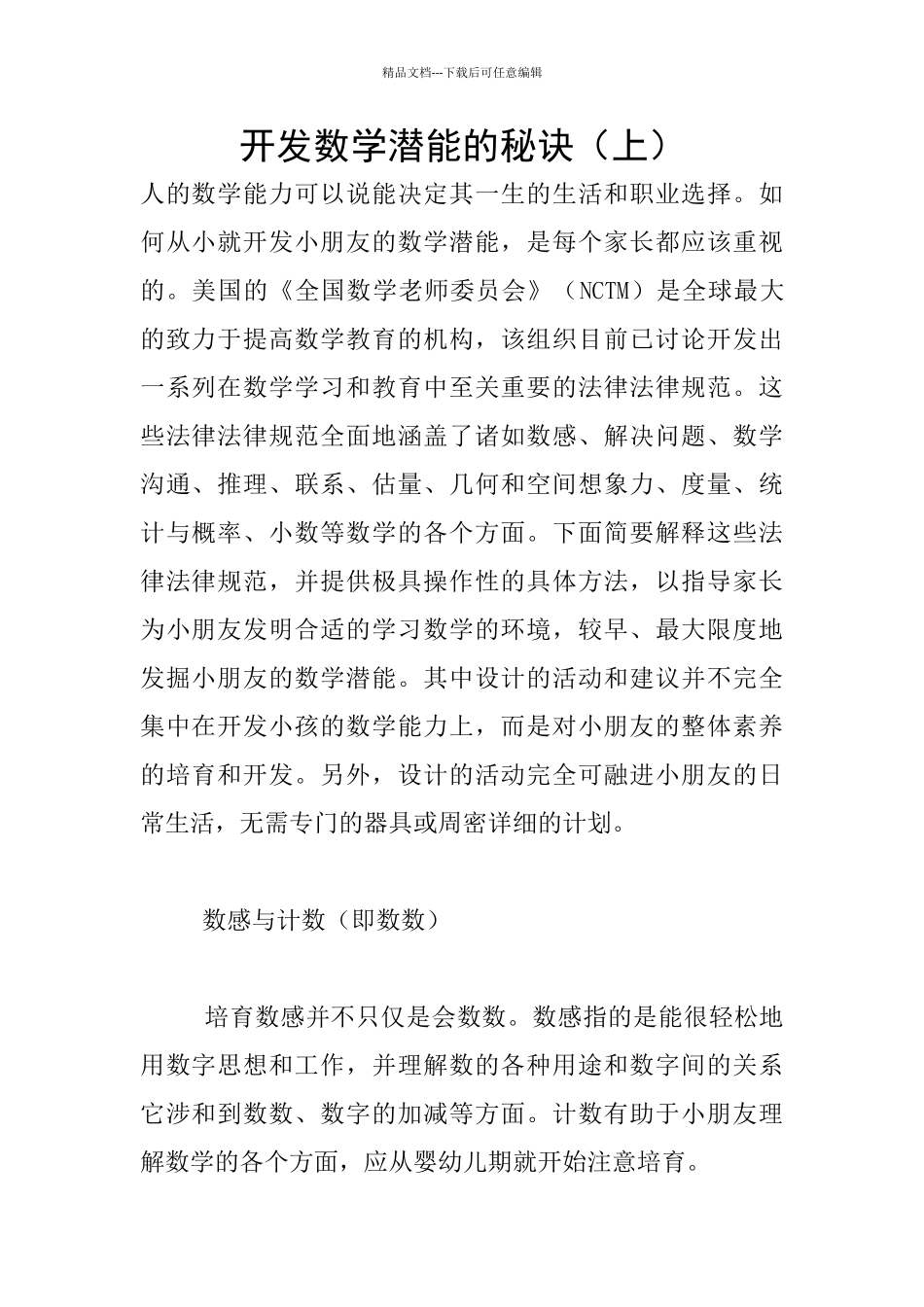开发数学潜能的秘诀_第1页