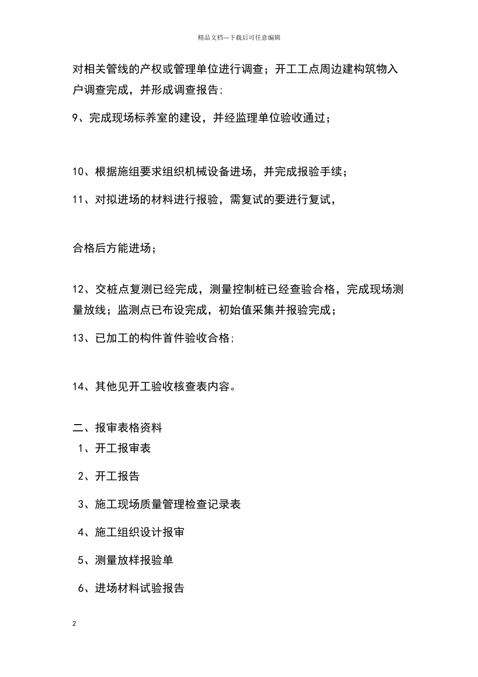 开复工报告审批制度_第2页