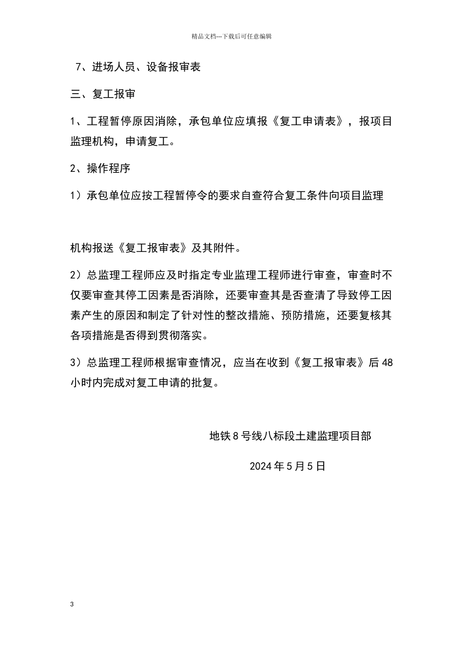 开复工报告审批制度_第3页