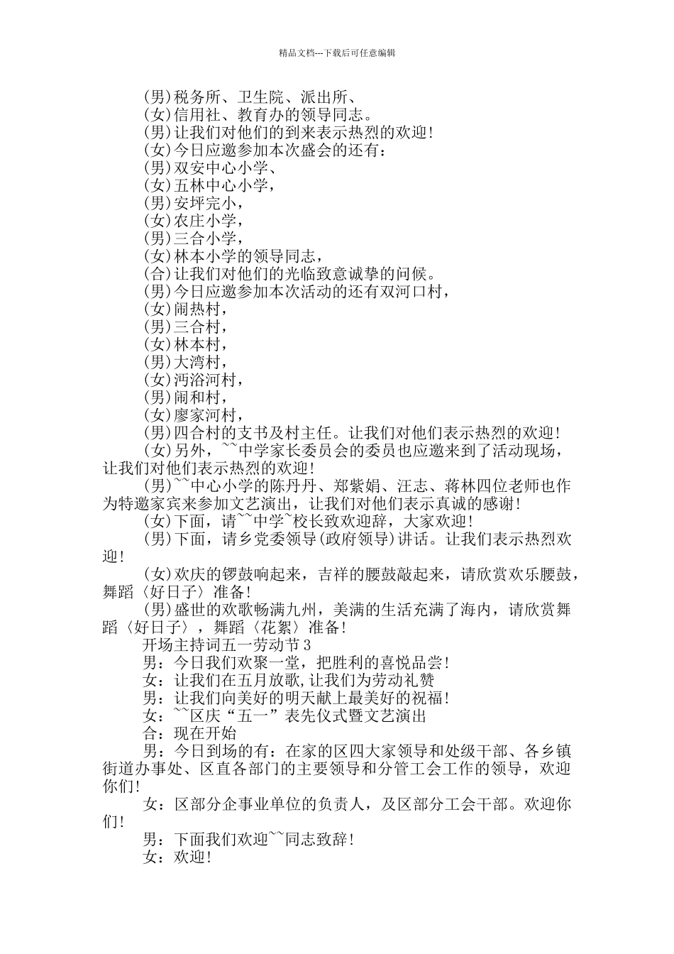 开场主持词五一劳动节_第2页