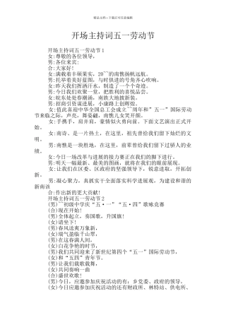 开场主持词五一劳动节