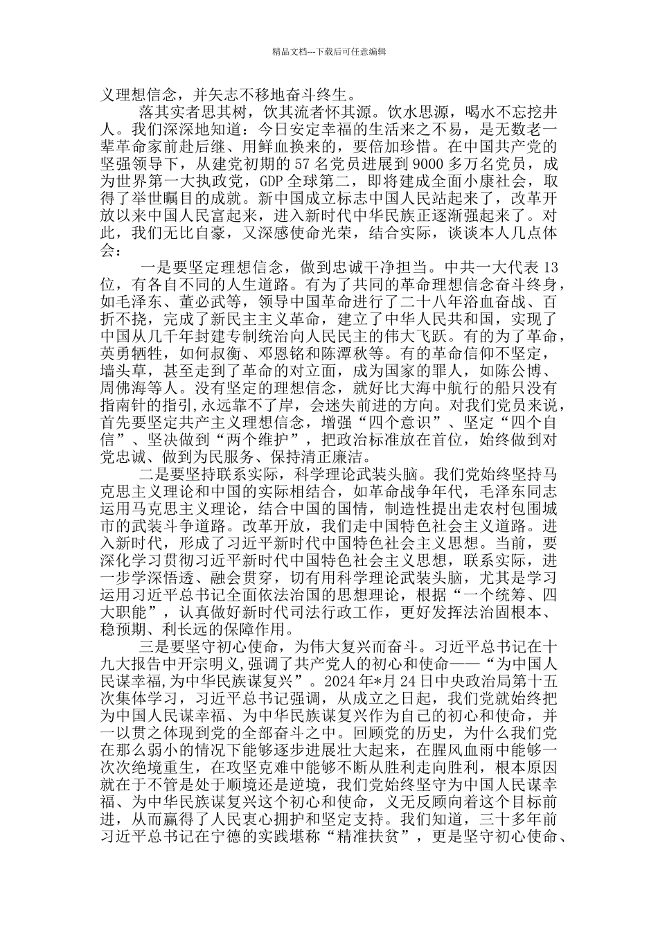 开天辟地电影观后感一篇_第3页