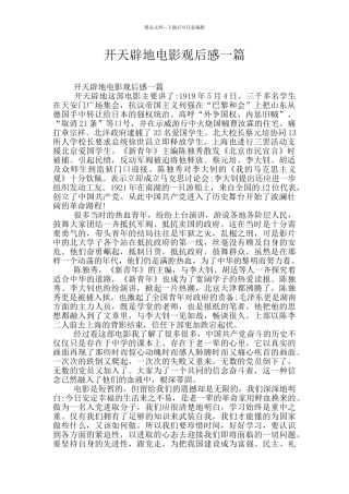 开天辟地电影观后感一篇