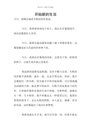 开始新的生活