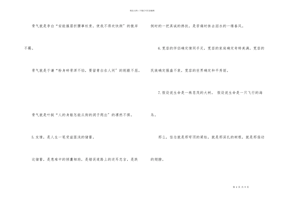 开头结尾摘抄大全50字_第2页
