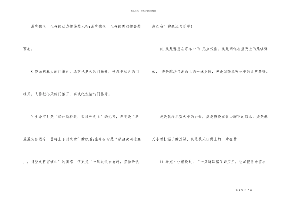 开头结尾摘抄大全50字_第3页