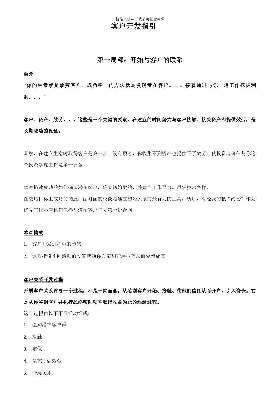 开始与客户的联系的方法_第1页