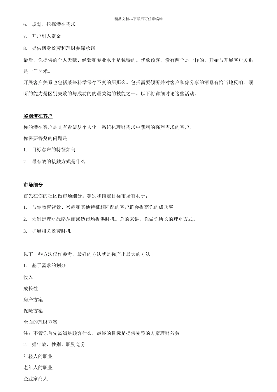 开始与客户的联系的方法_第2页