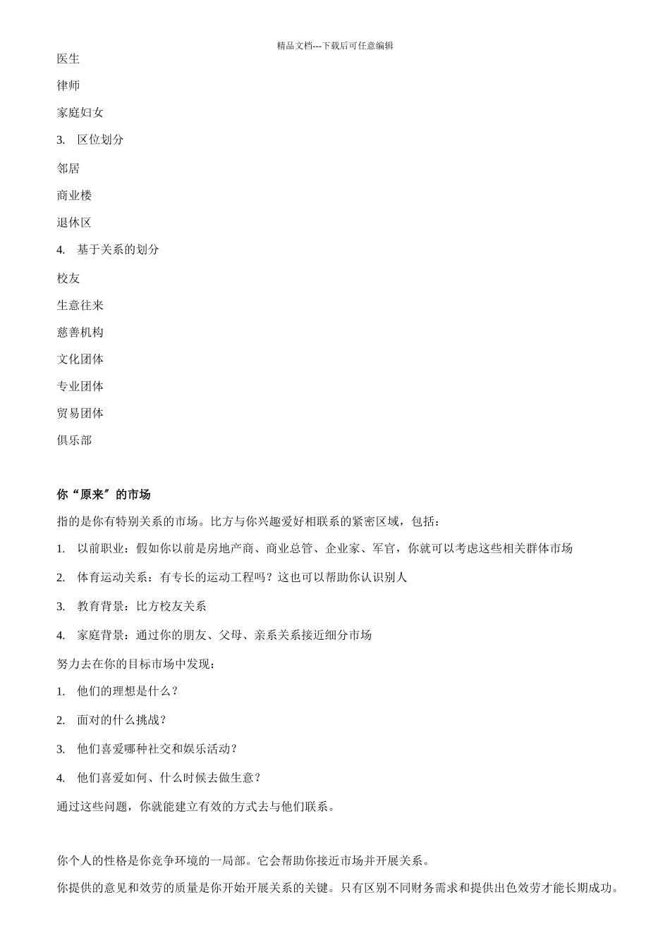 开始与客户的联系的方法_第3页