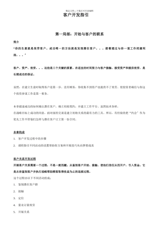 开始与客户的联系的方法