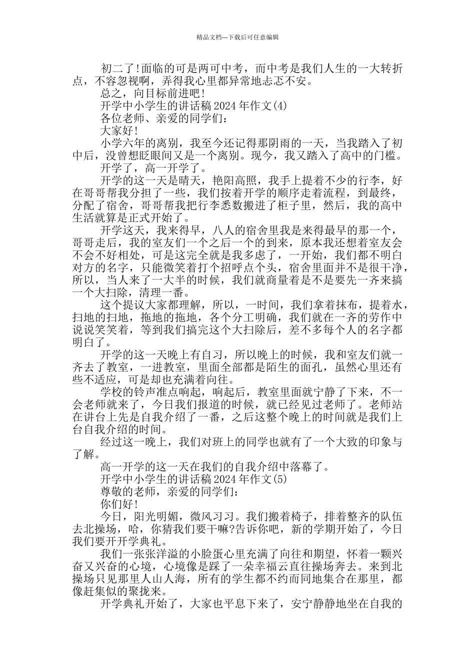 开学中小学生的讲话稿2024年作文5篇_第3页