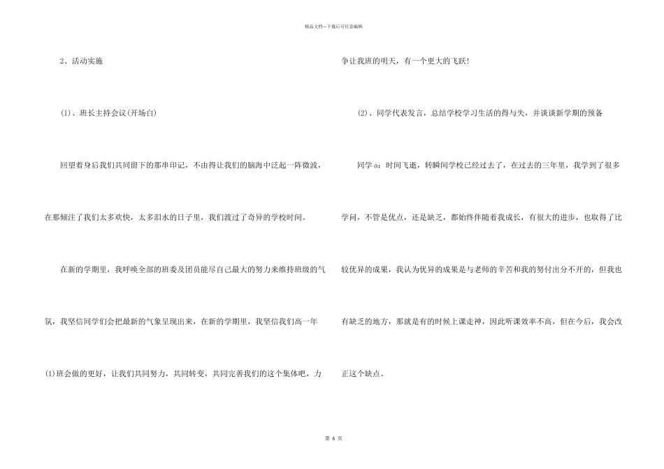 开学主题班会教案_第2页