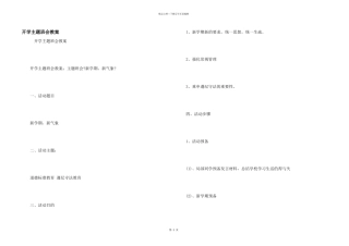 开学主题班会教案