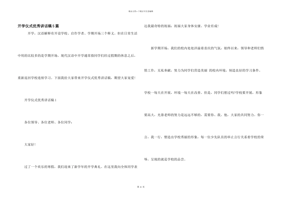 开学仪式优秀讲话稿5篇_第1页