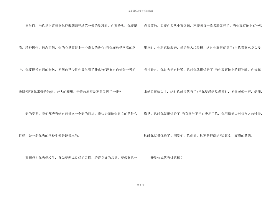 开学仪式优秀讲话稿5篇_第2页