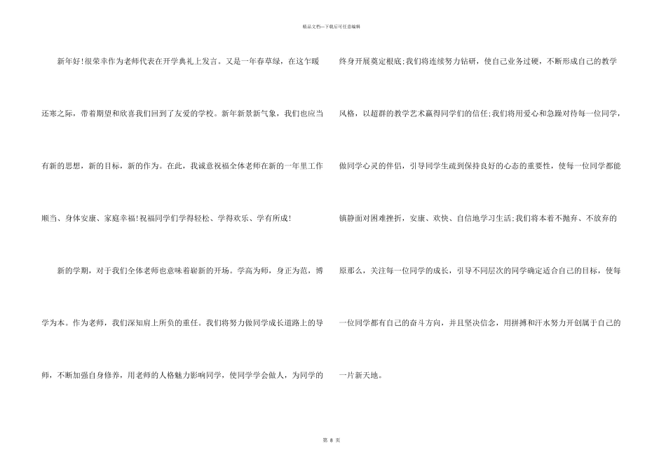 开学仪式优秀讲话稿5篇_第3页