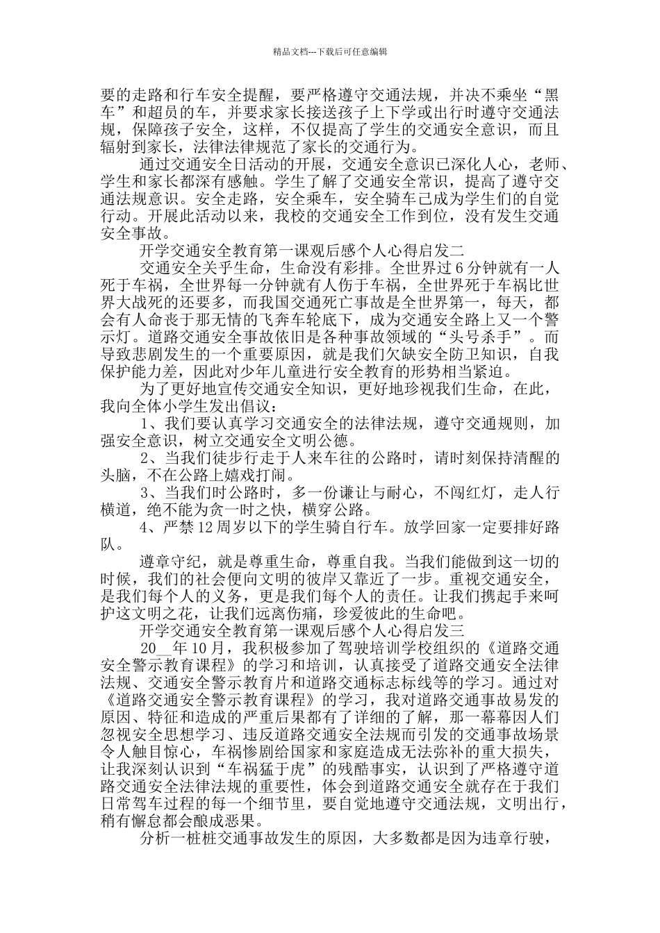 开学交通安全教育第一课观后感个人心得启发5篇_第2页