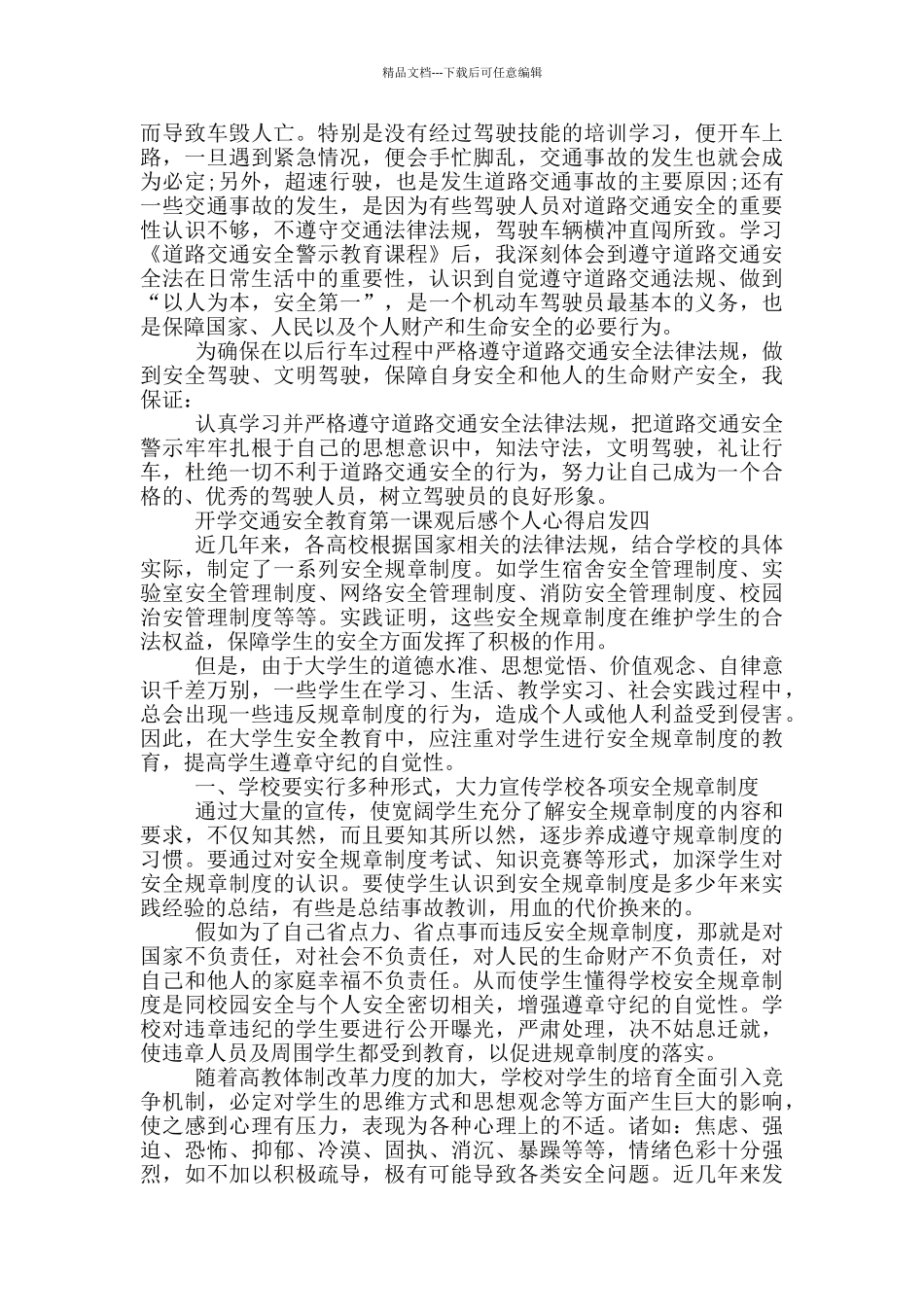 开学交通安全教育第一课观后感个人心得启发5篇_第3页