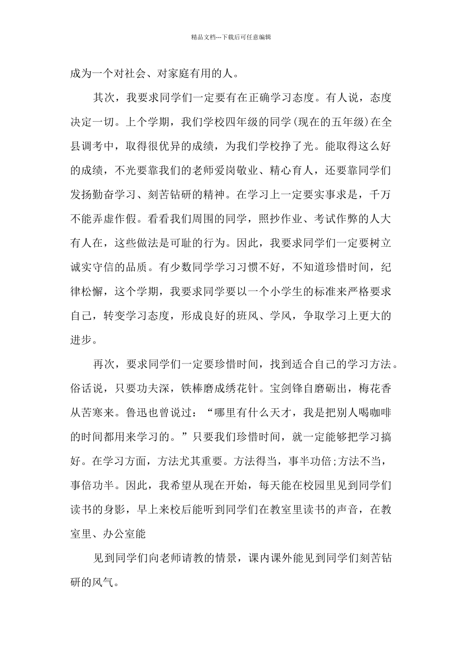 开学优秀教务主任讲话稿5篇_第2页