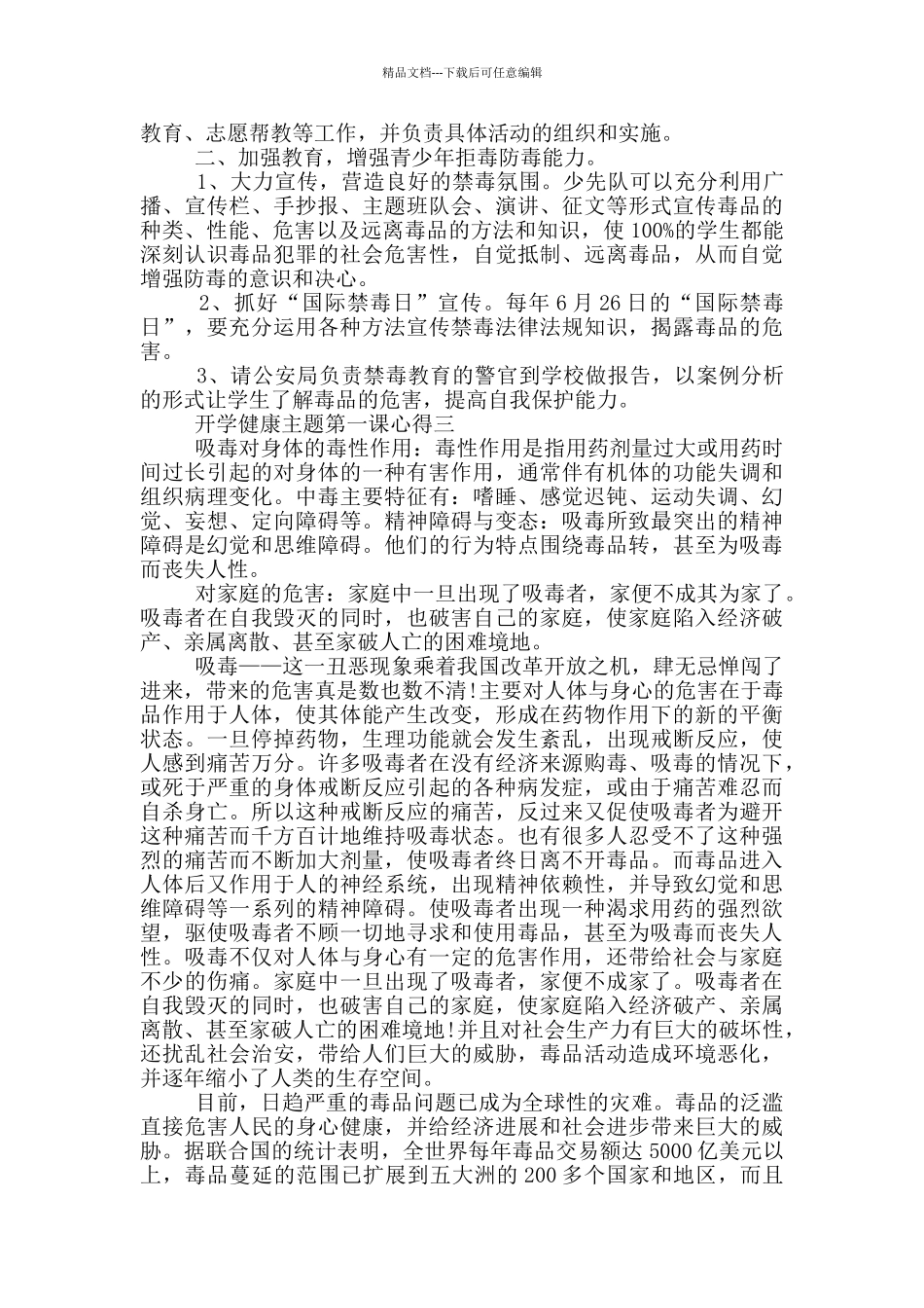 开学健康主题第一课心得_第2页