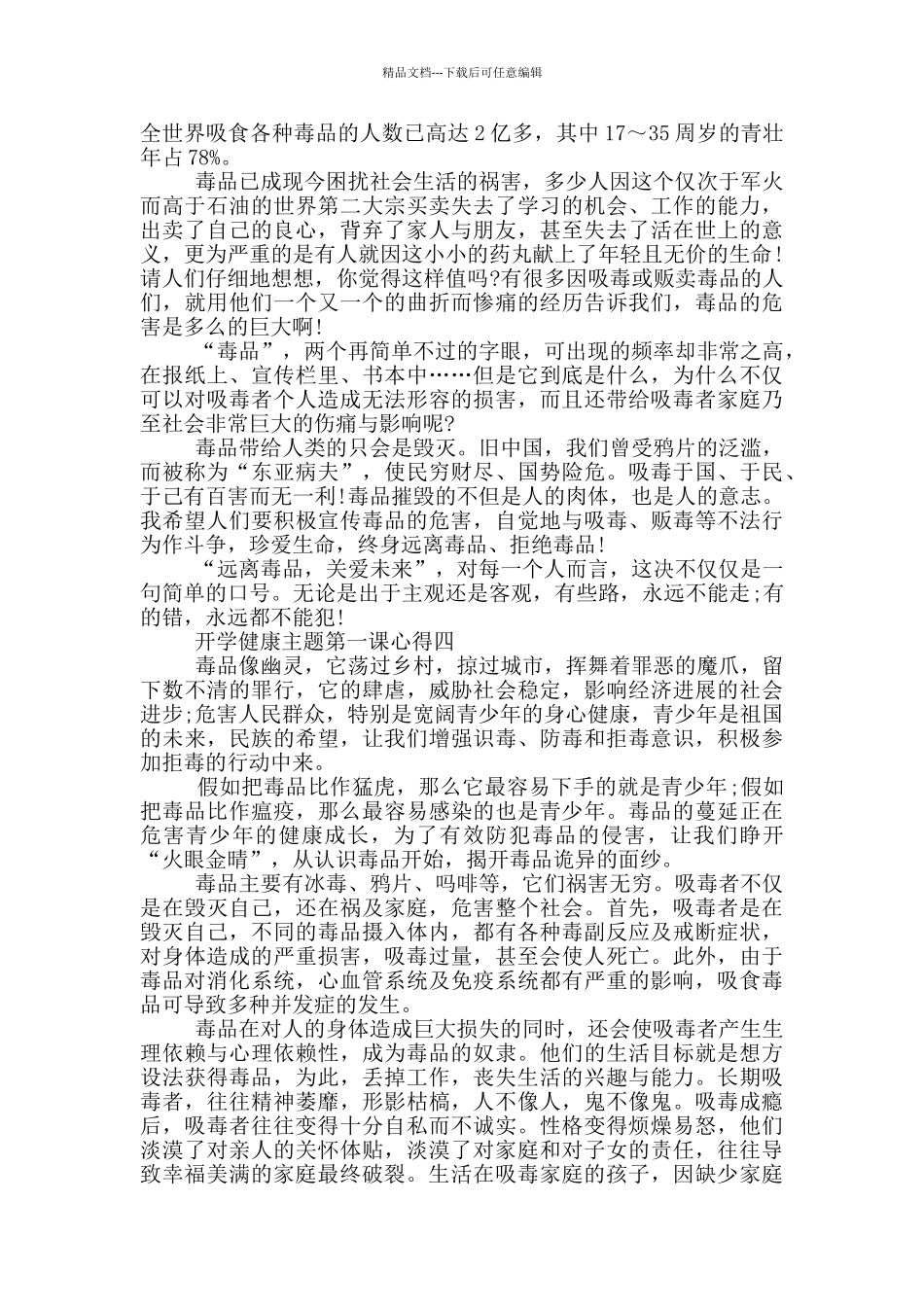 开学健康主题第一课心得_第3页