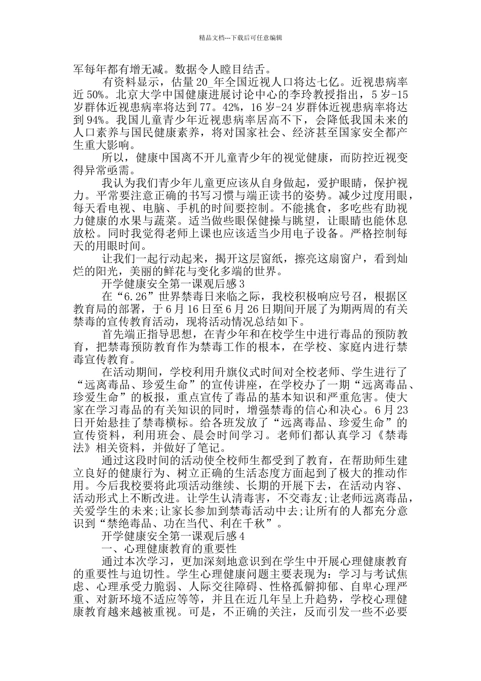 开学健康安全第一课观后感2024五篇学生_第2页