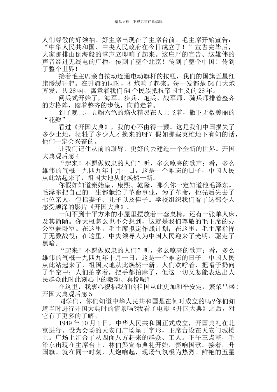 开国大典观后感2024_第2页