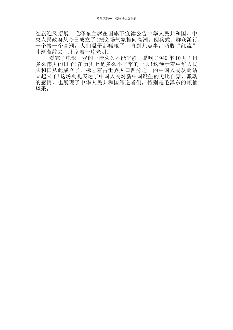 开国大典观后感2024_第3页
