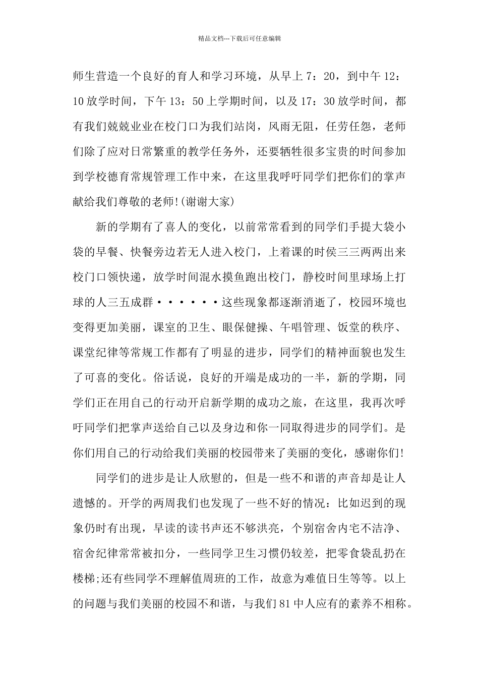 开学党支部书记讲话稿5篇_第3页